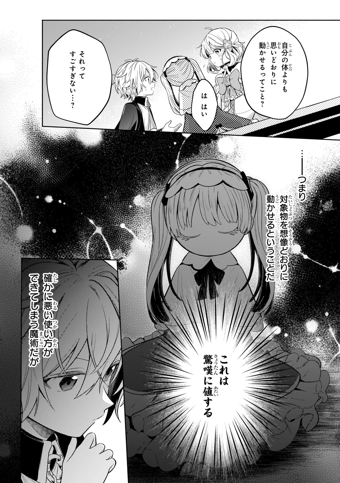 Okiraku Ryoushu no Tanoshii Ryouchi Bouei ~ Seisan-kei Majutsu de Na mo Naki Mura wo Saikyou no Jousai Toshi ni ~ - Chapter 30 - Page 27